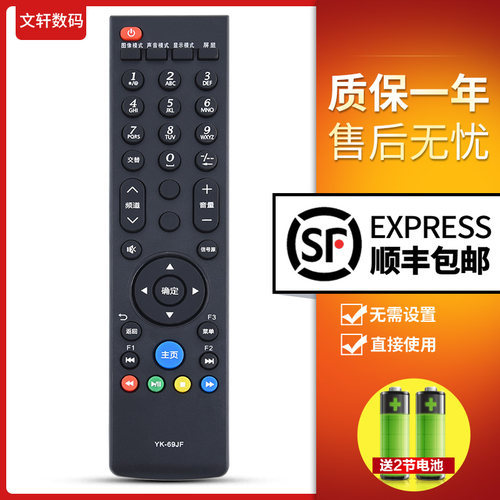 文轩适用于创维电视遥控器