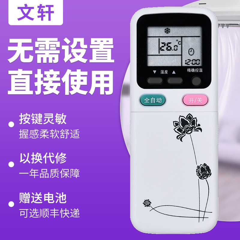 文轩适用于长虹空调遥控器KK31A通用KK34A KK30A KK29A KK29B冷暖型KFR-35GW/ZHR(W2-H)+3 26GW/ZHR(W1-H)+2