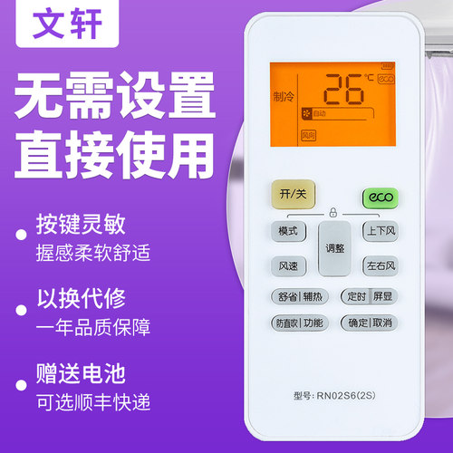 文轩适用于华凌空调遥控器