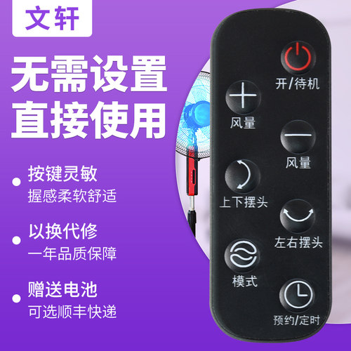文轩适用于艾美特电风扇遥控器