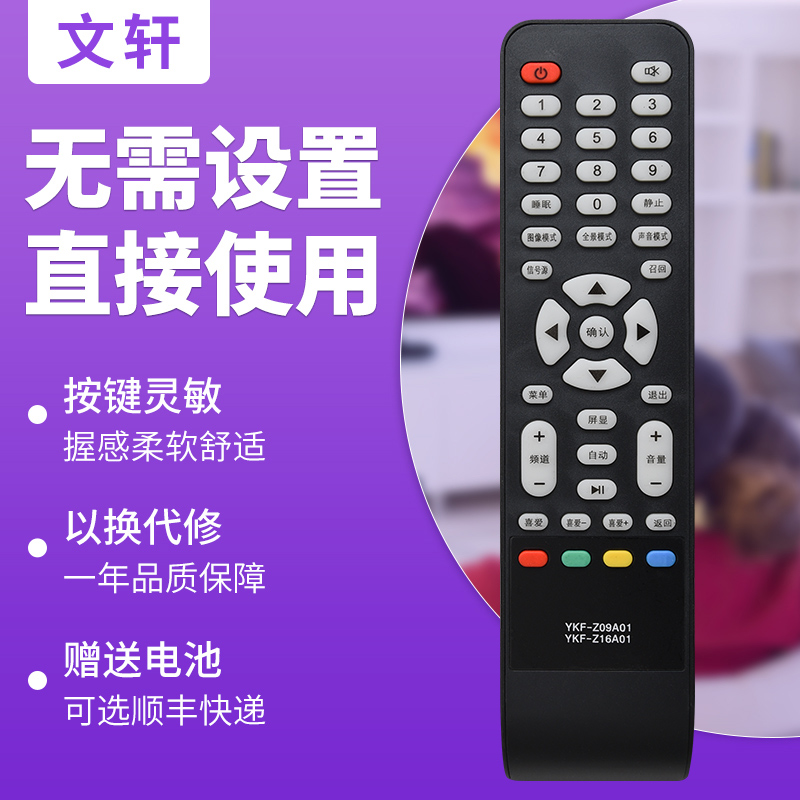 文轩适用于熊猫遥控YKF--Z16A01