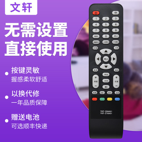 文轩适用于熊猫遥控YKF--Z16A01