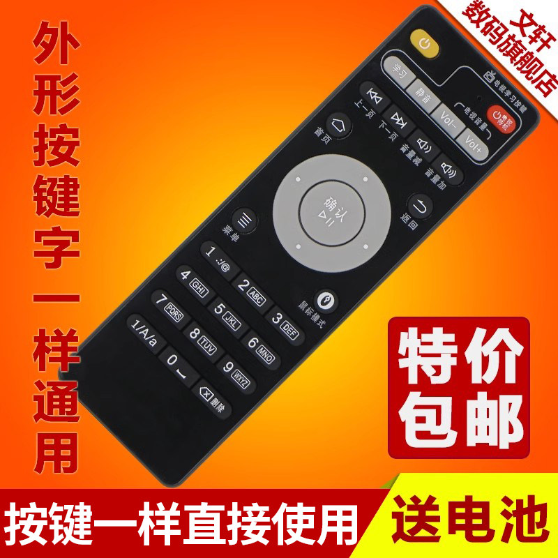 文轩适用于小款迈乐A100 A200 M1 M3 M6 M8 M9播放器机顶盒数字键遥控器