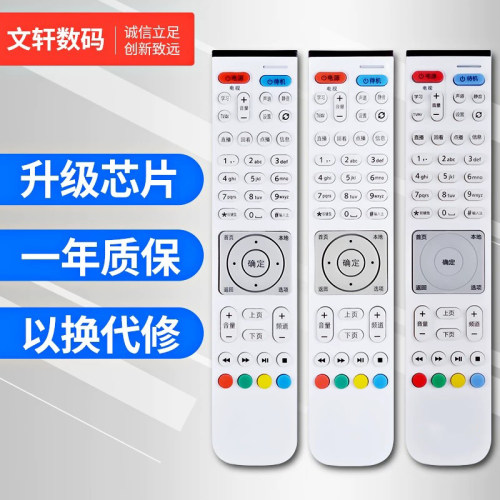 文轩适用于中国电信华为EC2108V3 6106 6108 IPTV高清机顶盒遥控