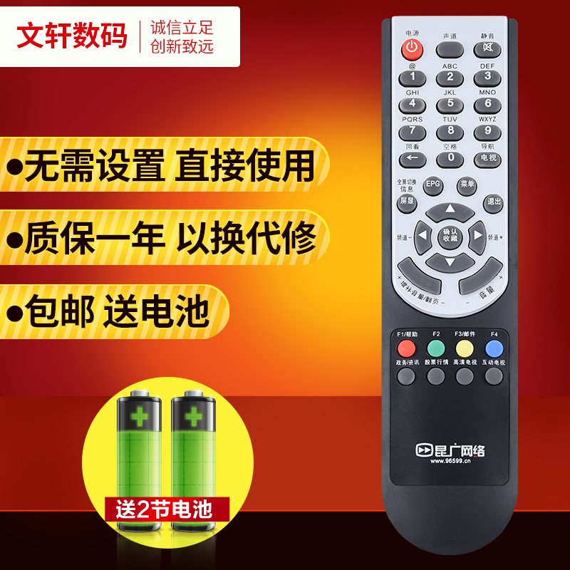 文轩适用于昆广网络数字机顶盒