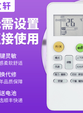 文轩适用于  MBO美博 GMCC美芝 乐京Lejn PHLGCO飞歌 空调遥控器 智能之星