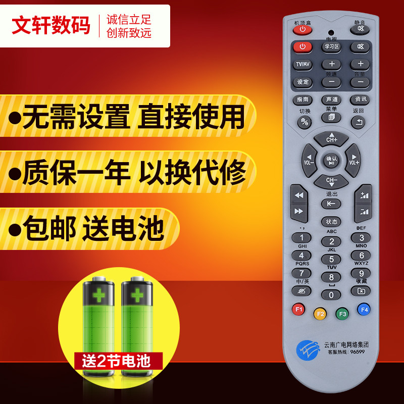 文轩适用于云南广电网络