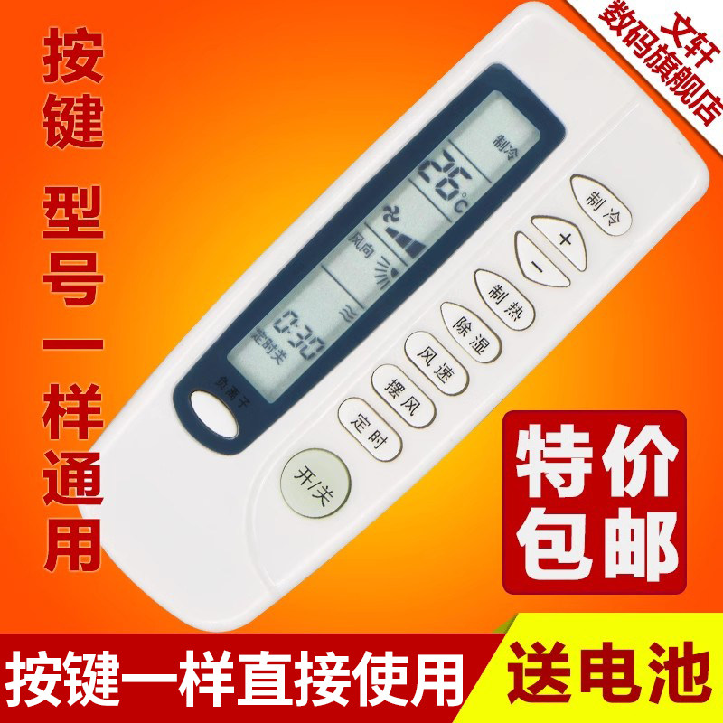 文轩适用于YAIR扬子空调遥控器