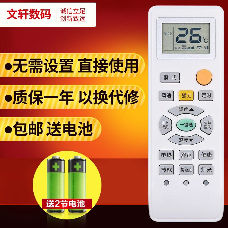 文轩适用于索伊空调遥控器