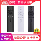 小米电视机4A小米mini盒子C 文轩适用于 3代 S遥控器蓝牙语音通用机顶盒增强版