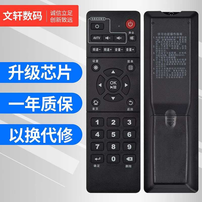 文轩适用于  中国移动 IS 易视宝 网络播放器/机顶盒遥控器E2S E3 E4L/S