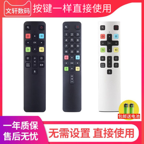 文轩适用于TCL智能语音遥控器