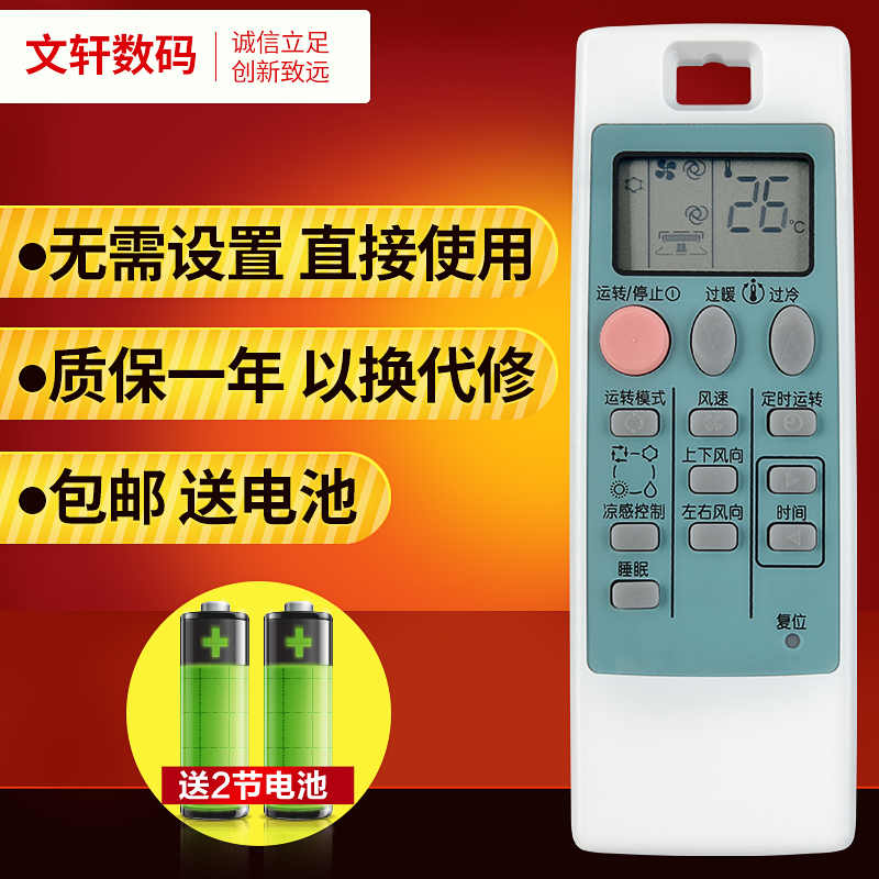 文轩适用于三菱电机空调遥控器