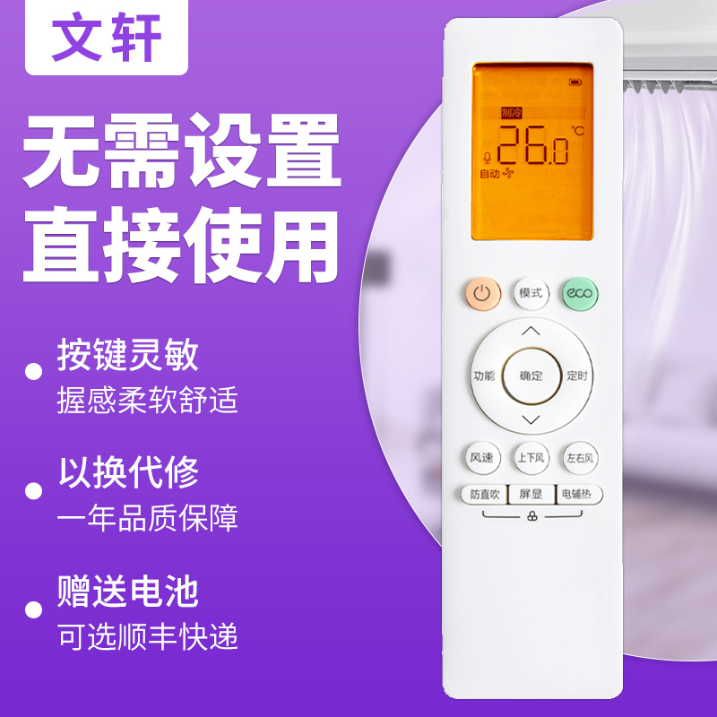 文轩适用于华凌智联美的空调遥控器RN10L2(B2HS)/BG-H 06E(2HS) N8HA1/3 N8HF3/1 N8HE1/3 N8HG1/3 HB1