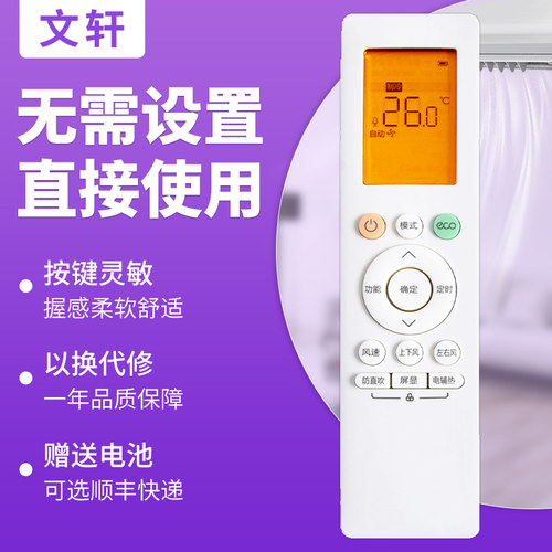 文轩适用于华凌智联美的遥控器