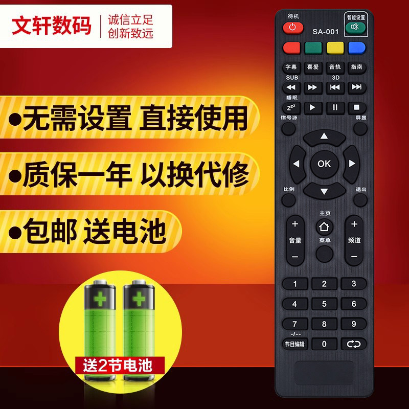 文轩适用于先科金正万能遥控器