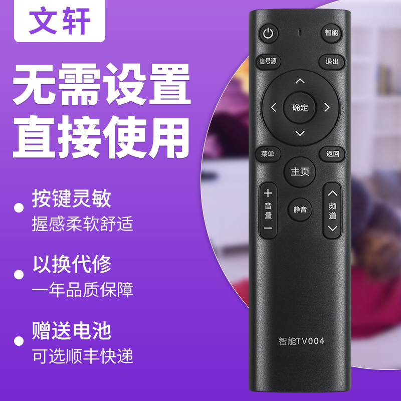 文轩适用于电视机万能遥控器智能液晶创维康佳海尔tcl海信先锋三星长虹lg乐视KKTV启客酷开熊猫4k松下夏普