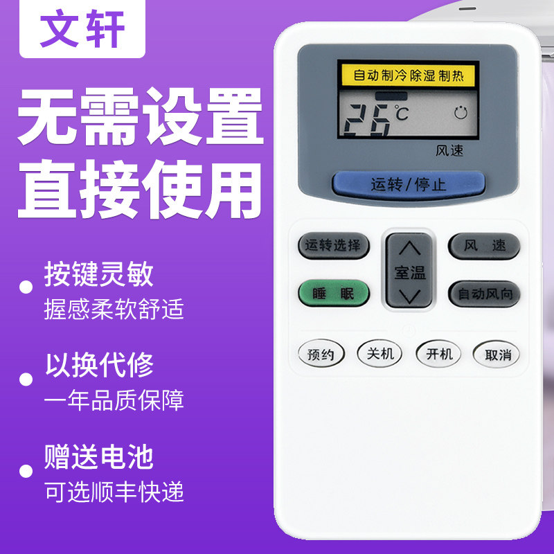 文轩适用于日立空调遥控器
