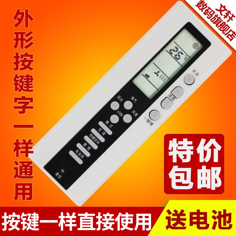 文轩适用于长虹空调遥控器KK23A