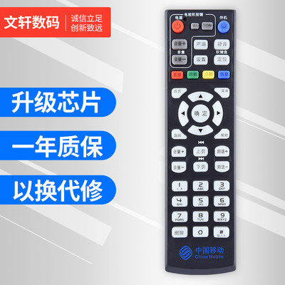 批发 适用于中国移动 魔百和 华为 CM101s 4K 网络机顶盒遥控器