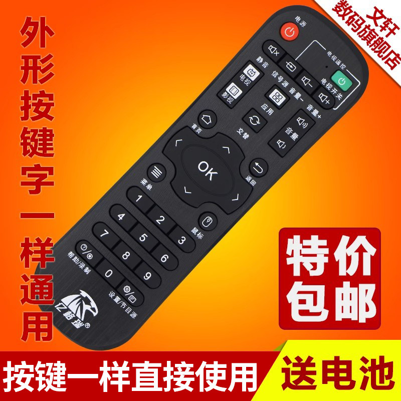 文轩适用于芒果乐盒Q9 V2 V3 V12 V19 V20网络机顶盒遥控器