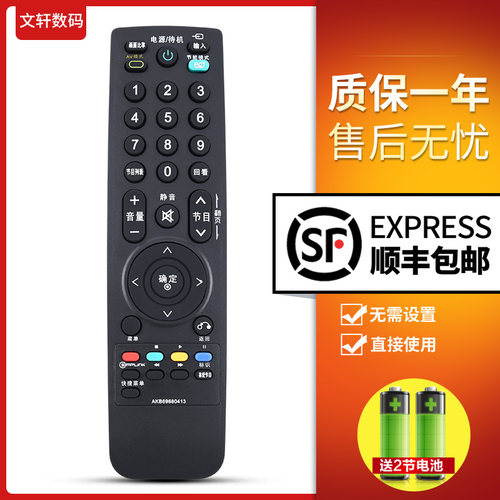 文轩适用于LG电视遥控器