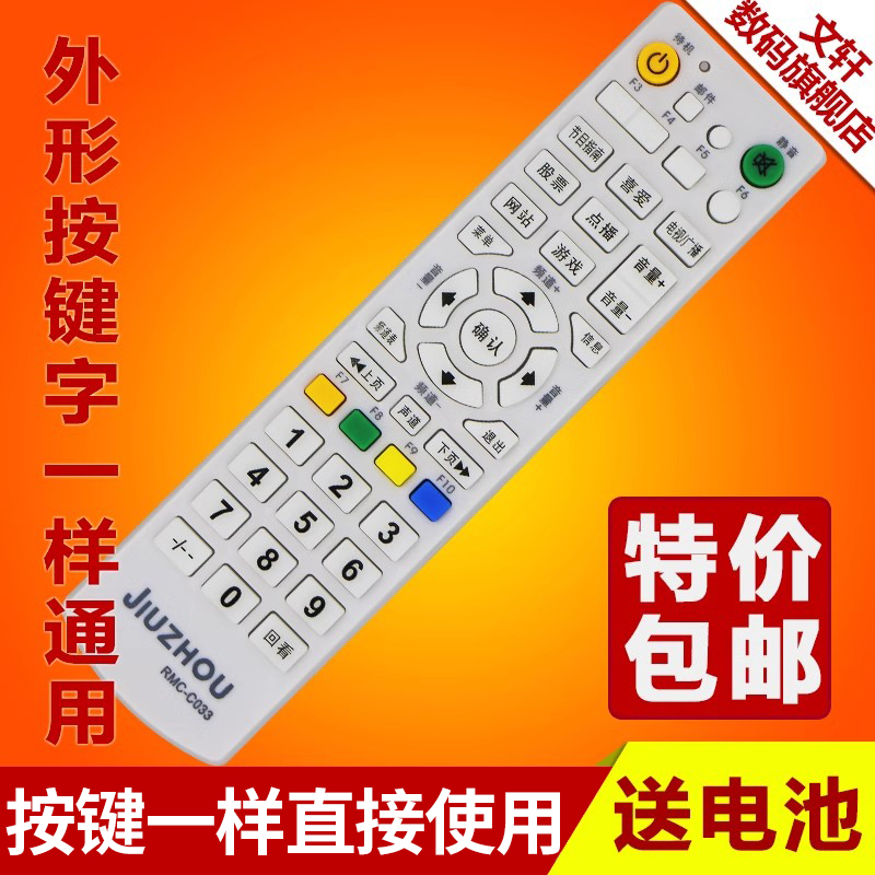 文轩适用于九州洲RMC-C033