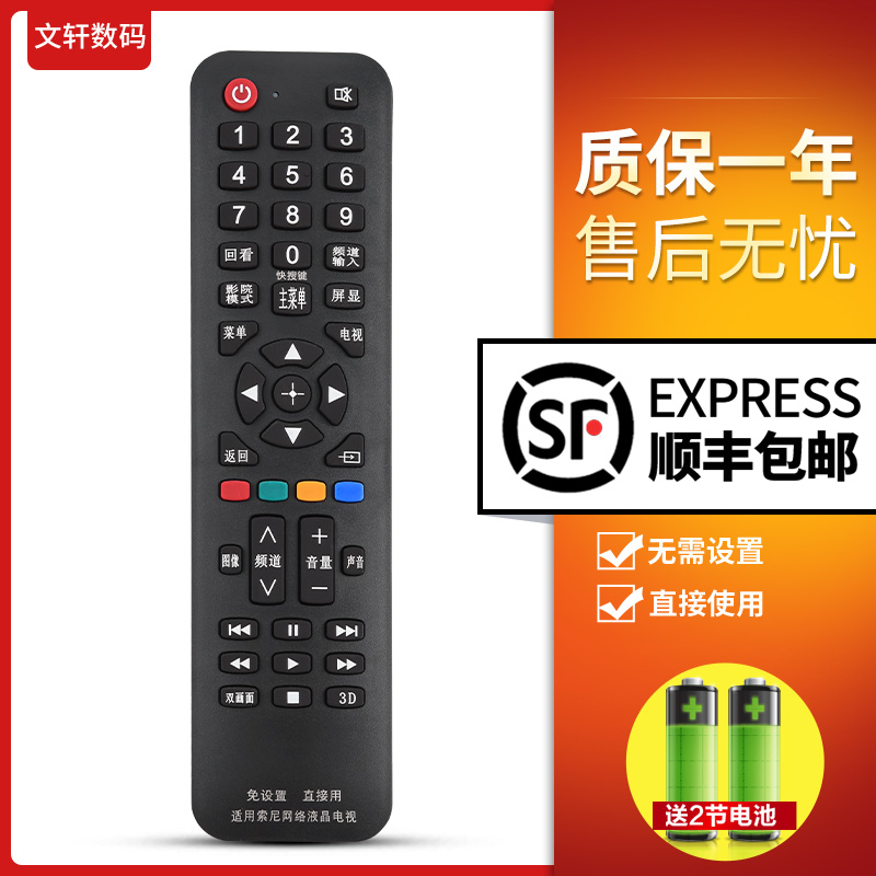 通用索尼电视机万能遥控器RM-SD019 023 018 024 RMT-TX1000C RMT-TX2000C通用