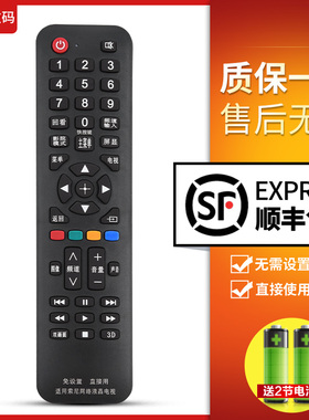 文轩适用于索尼电视机万能遥控器RM-SD019 023 018 024 RMT-TX1000C RMT-TX2000C通用