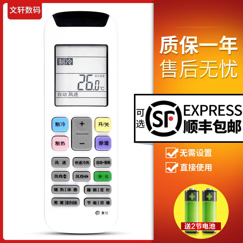 文轩适用于海信空调遥控器