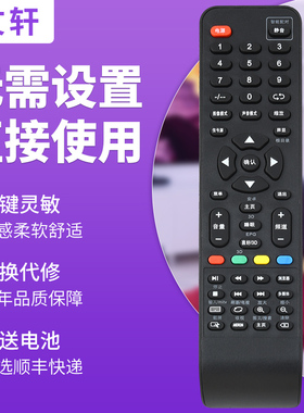 文轩适用于AMOi夏新电视机万能遥控器通用LCD LED HDTV组装机 厦新LE22A