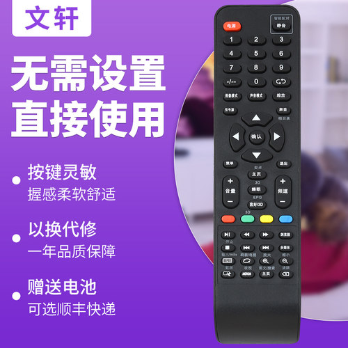 文轩适用于AMOi夏新电视机