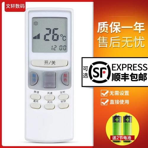 文轩适用于春兰空调遥控