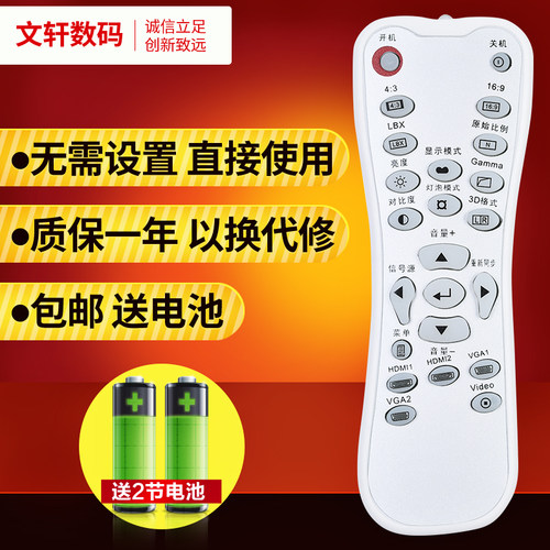 文轩适用于奥图码投影仪遥控