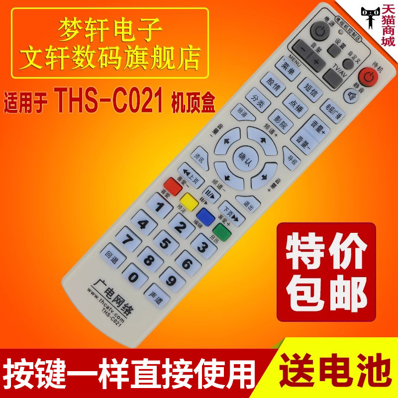 文轩适用于广东梅州广电网络