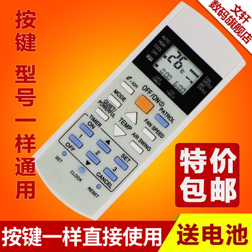 文轩适用于松下空调遥控器