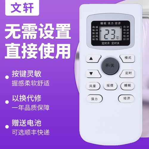 文轩适用于国美空调遥控器