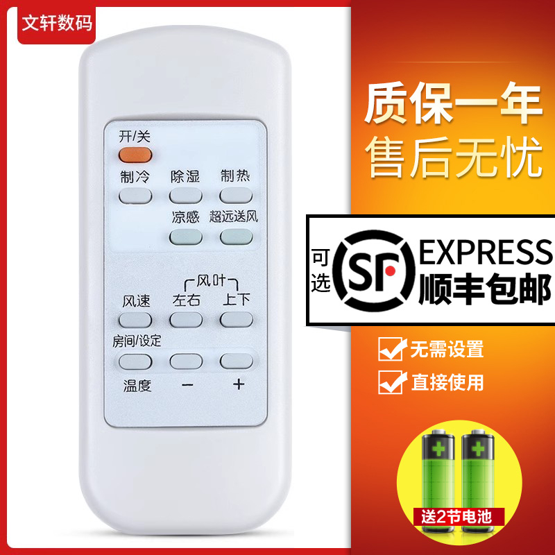 文轩适用于三菱电机遥控器