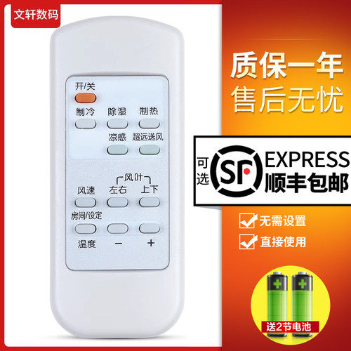 文轩适用于三菱电机遥控器