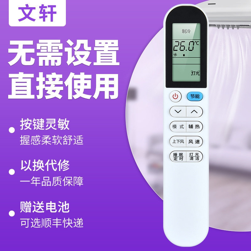 文轩适用于TCL空调遥控器GYKQ-58(03) 冷暖柜机KFR-72LW/JV2Ea+B1