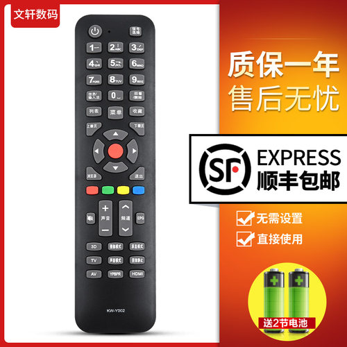 文轩适用于康佳3D液晶电视遥控器