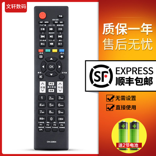 文轩适用于海信电视遥控器