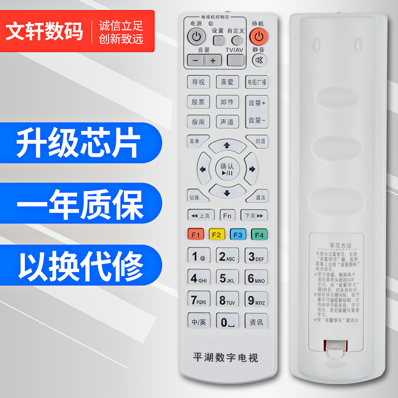 文轩适用于浙江省平湖市华数数字电视机顶盒遥控器 NY-261-JX 有线数字电视