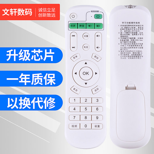 文轩适用于英菲克遥控器机顶盒