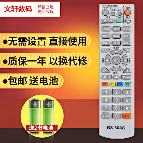 文轩适用于如皋有线数字电视遥控