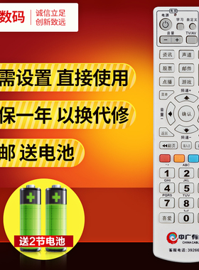 文轩适用于山东枣庄中广有线数创维C7000B长虹DY6000CZ数字机顶盒遥控器