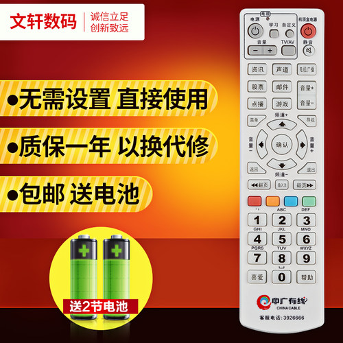 文轩适用于山东枣庄中广有线