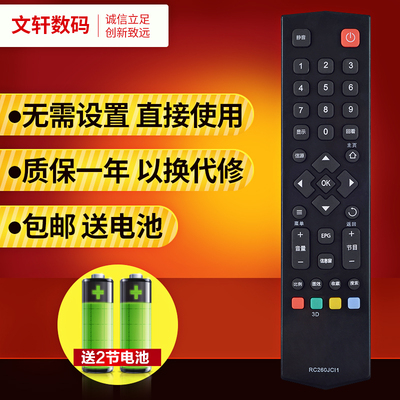 文轩适用于TCL液晶电视遥控器