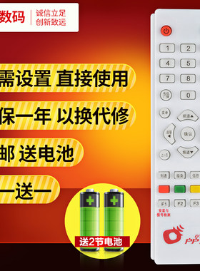 文轩适用于卫星电视机顶盒遥控器