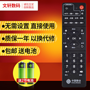 H浪潮IPBS8400 NGW 中国移动魔百盒易视TV机顶盒遥控器通用IS